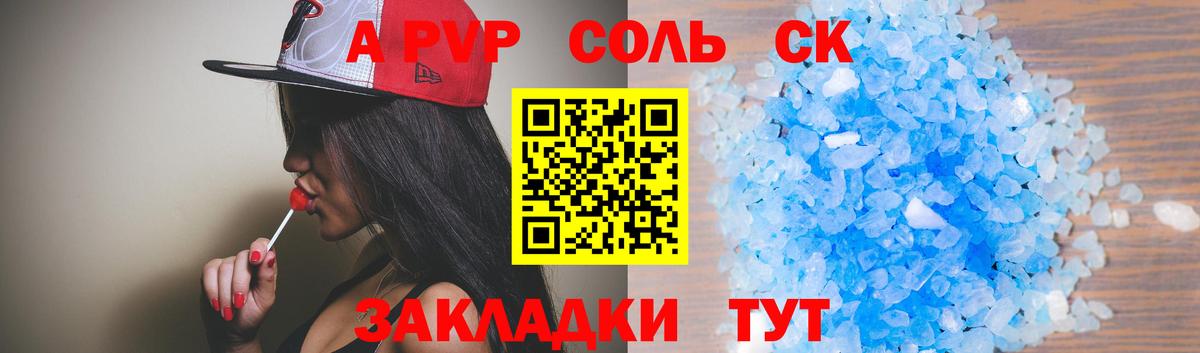A PVP СК  A PVP кристаллы  Вход с VPN  A PVP VHQ  Альфа ПВП  Ступино 
