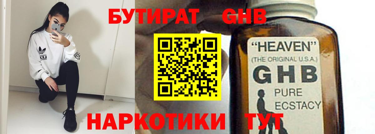 БУТИРАТ  БУТИРАТ BDO  Вход с VPN  Ступино 