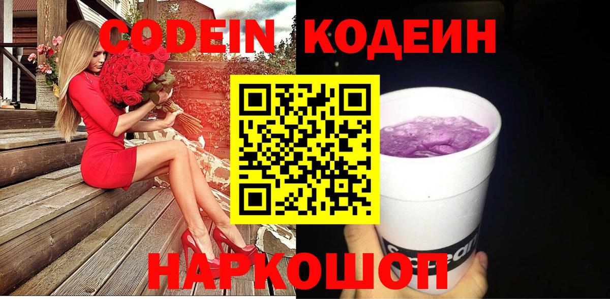 Кодеиновый сироп Lean напиток Lean (лин)  Вход с VPN  Ступино 