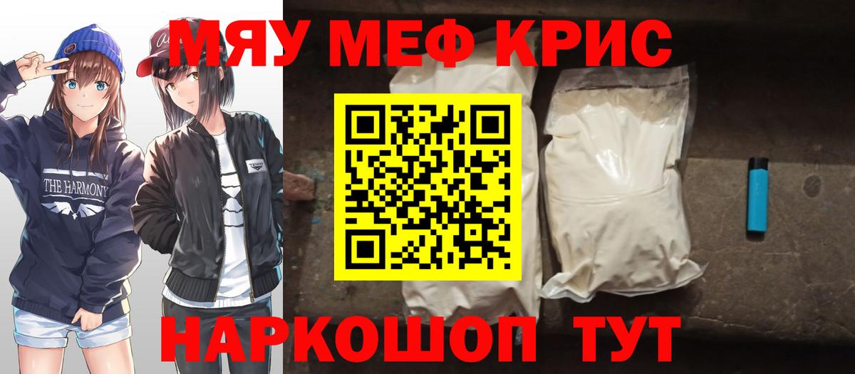 Меф мяу мяу Ступино