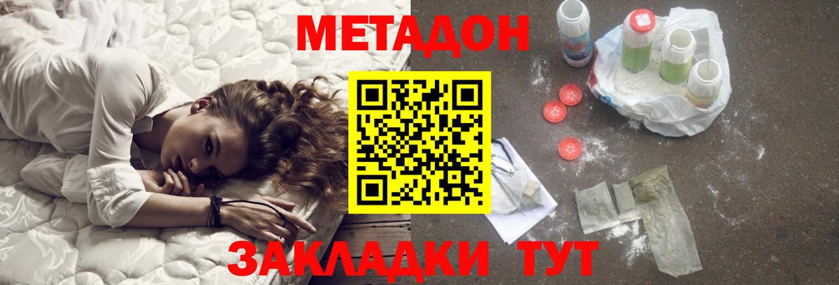 Метадон мёд Ступино
