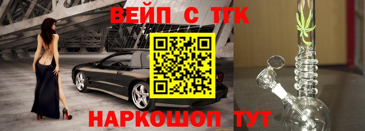 ТГК THC oil  Вход с VPN  Ступино  ТГК вейп с тгк 